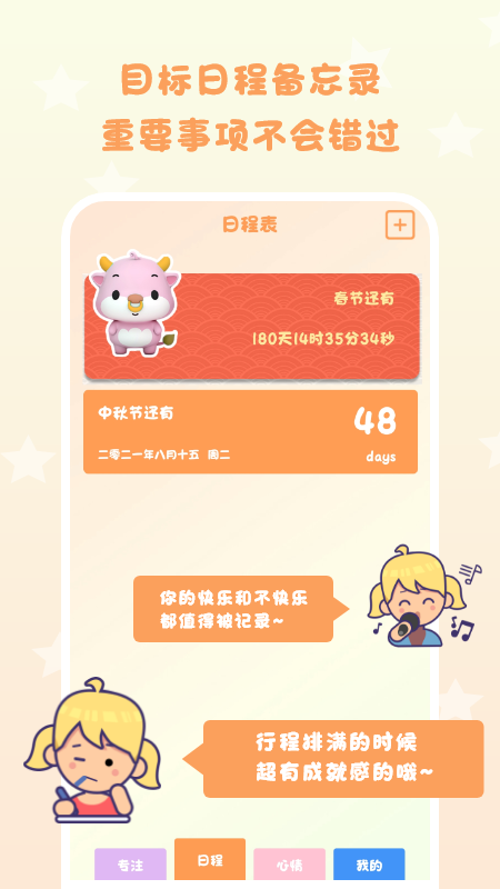 日常倒计时v1.0.0软件截图