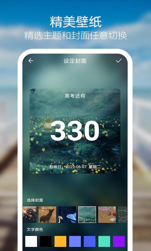 天天倒计时v3.0.2软件截图