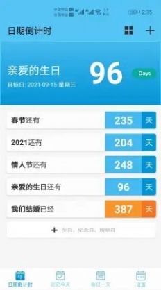 日期倒计时v1.013软件截图