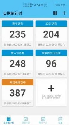 日期倒计时v1.013软件截图