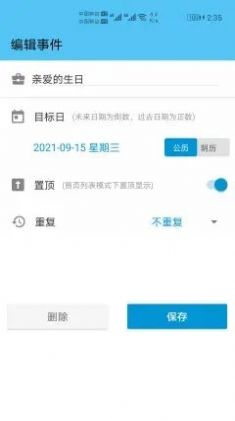 日期倒计时v1.013软件截图