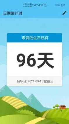 日期倒计时v1.013软件截图