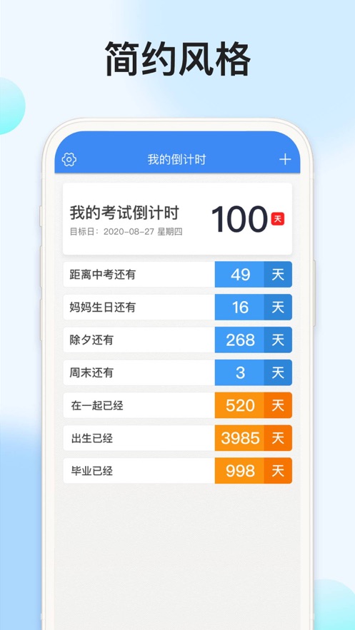 我的倒计时v1.6.5软件截图
