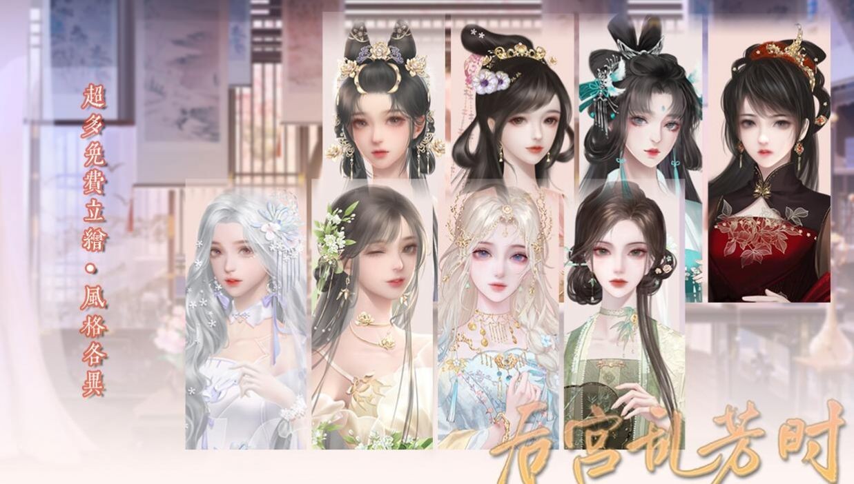 后宫乱芳时手游截图