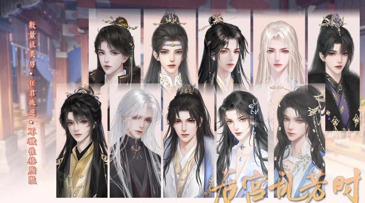后宫乱芳时手游截图