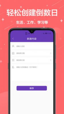倒计时桌面显示v1.0.0软件截图