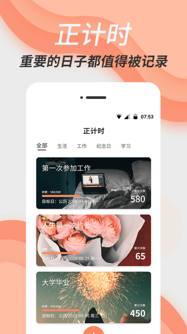维美倒计时v4.0.1软件截图