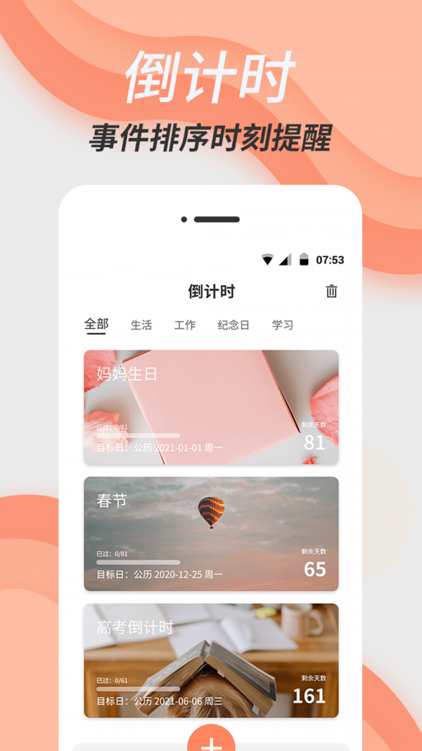 维美倒计时v4.0.1软件截图
