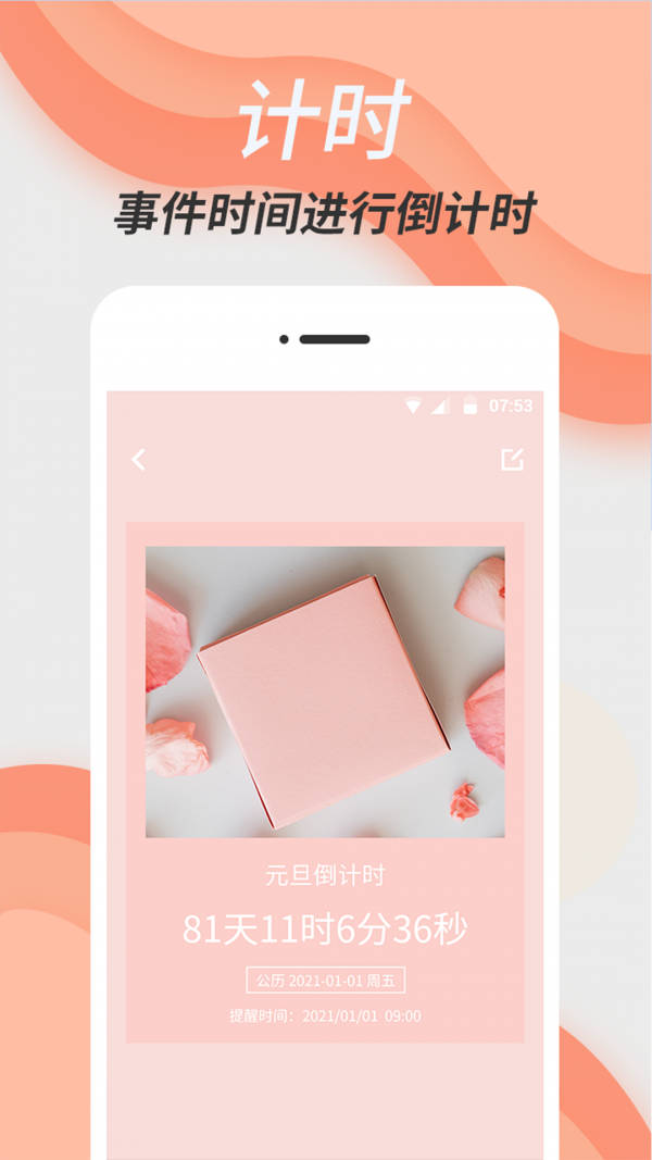 维美倒计时v4.0.1软件截图