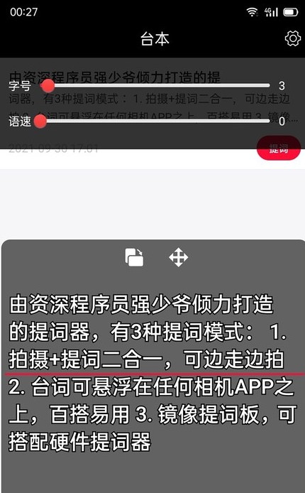 提词器强少爷v1.13软件截图