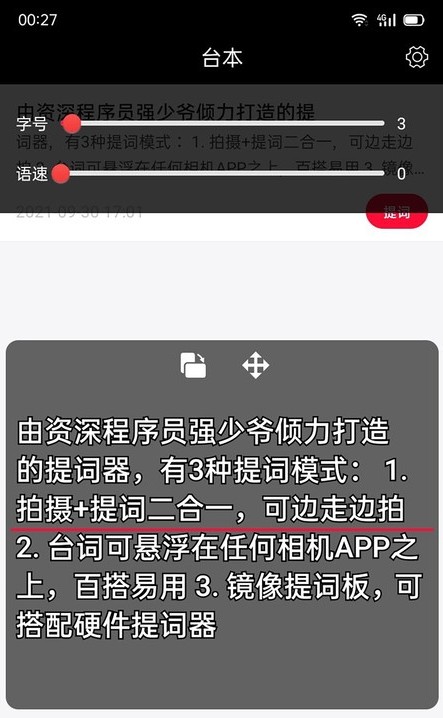 提词器强少爷v1.13软件截图