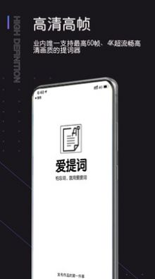 提词器爱提词v2.8.4软件截图