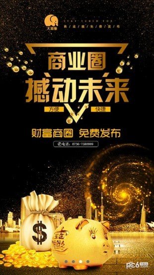 大笨象商城软件截图
