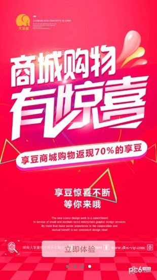 大笨象商城软件截图