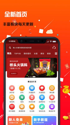 猪呗优品软件截图