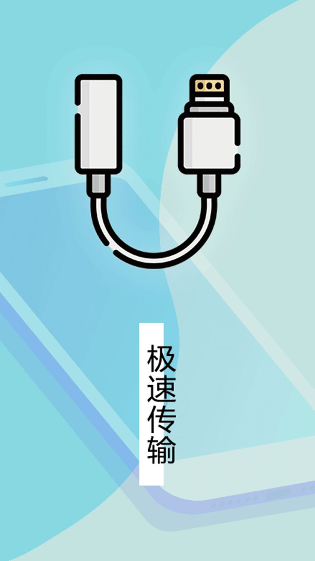 数据迁移换机王软件截图