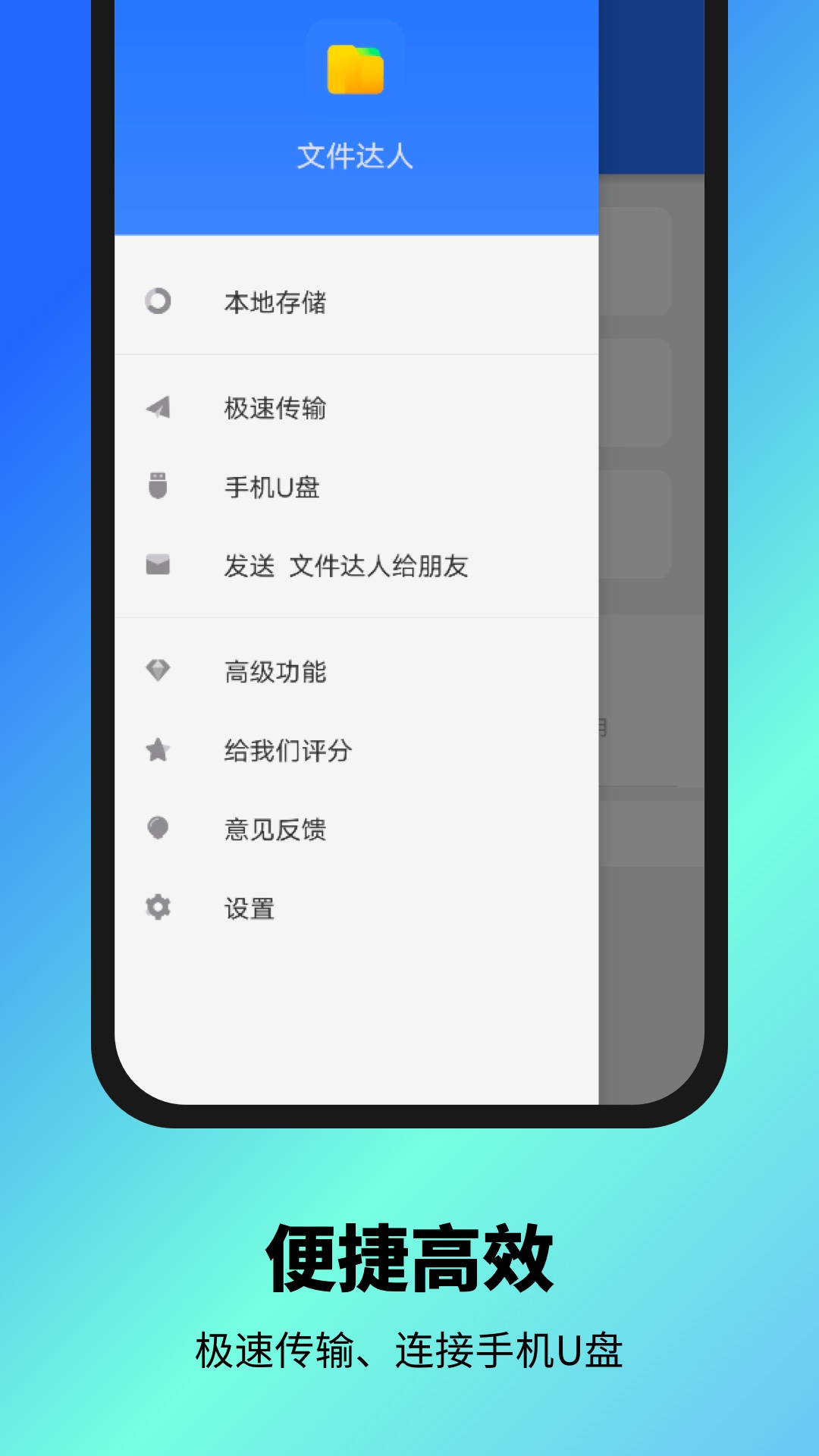 文件达人v1.0.0.1606软件截图