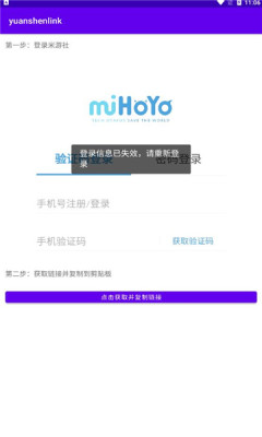 原神link软件截图