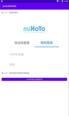 原神link软件截图