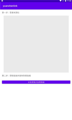 原神link软件截图