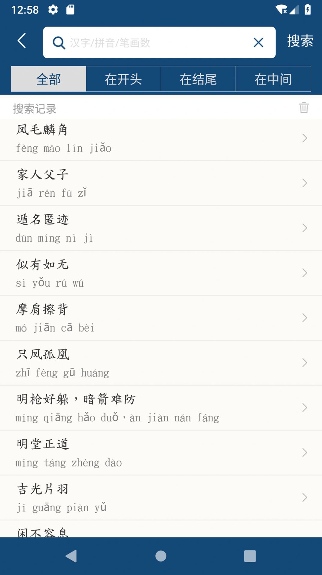 乐果成语词典v1.0.1软件截图