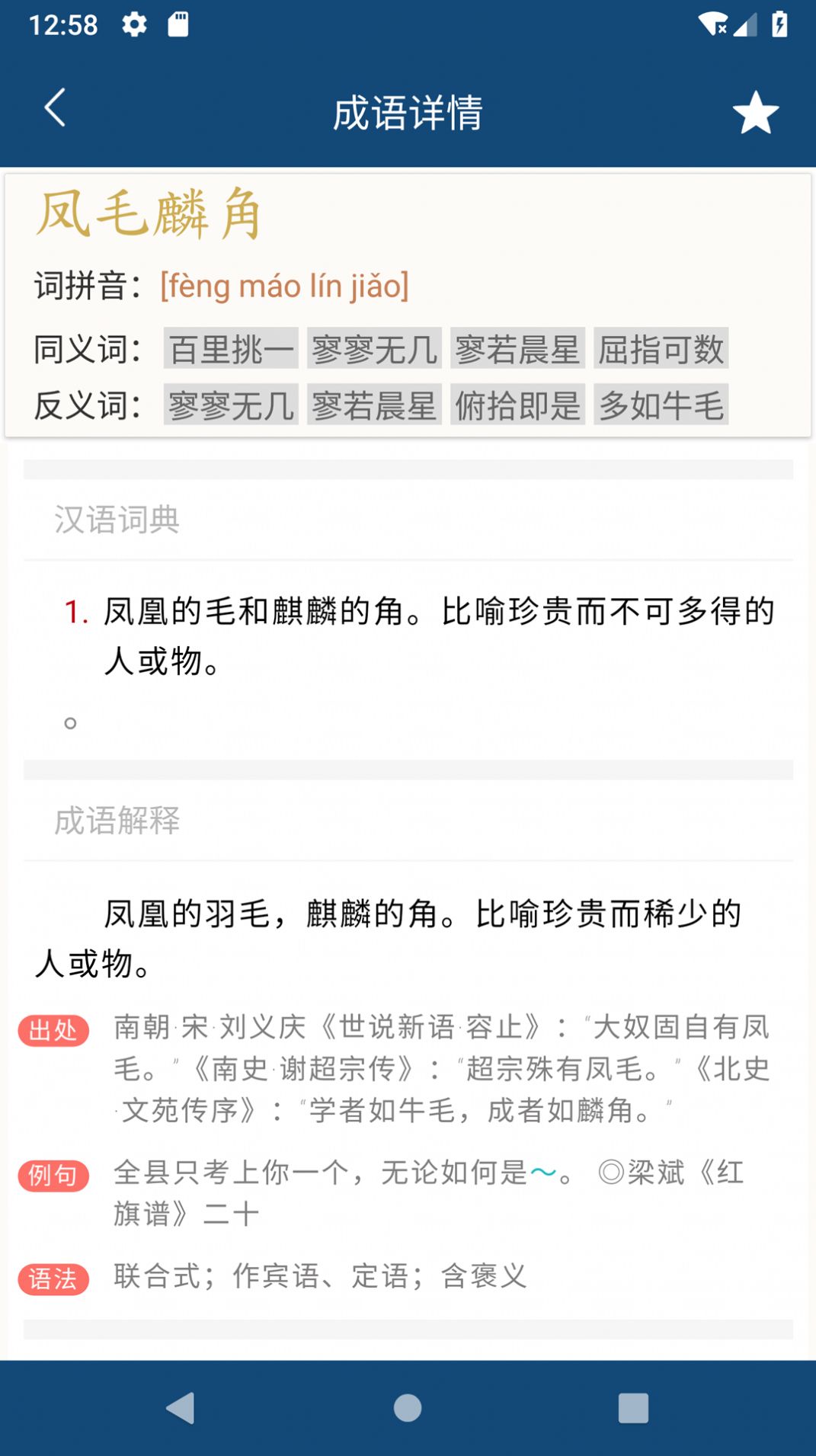 乐果成语词典v1.0.1软件截图