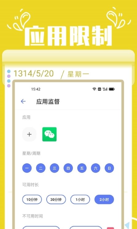番茄锁v1.1软件截图
