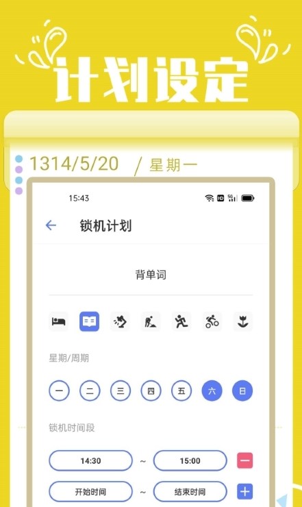 番茄锁v1.1软件截图
