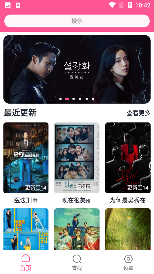 韩剧盒子v1.29软件截图