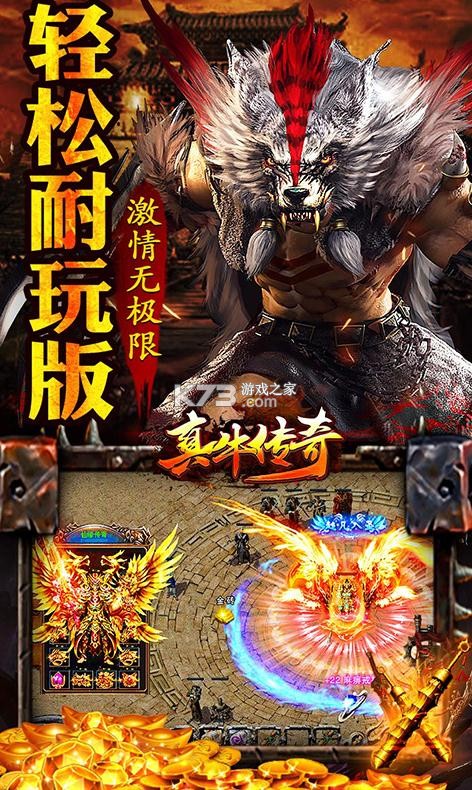 真牛传奇攻速版手游截图