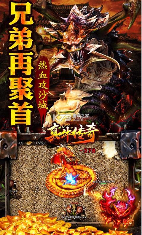 真牛传奇攻速版手游截图