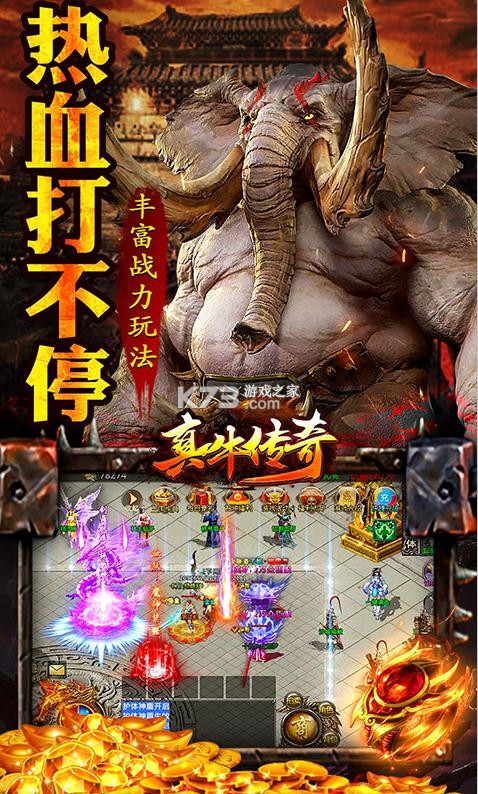 真牛传奇攻速版手游截图
