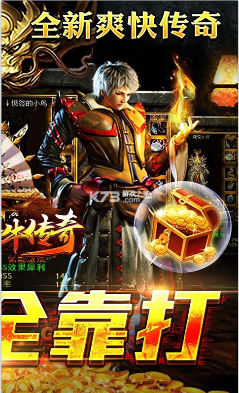 真牛传奇攻速版手游截图
