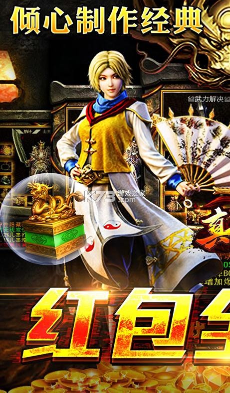 真牛传奇攻速版手游截图