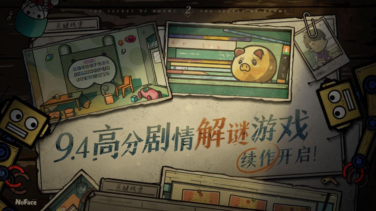 房间的秘密2起点手游截图
