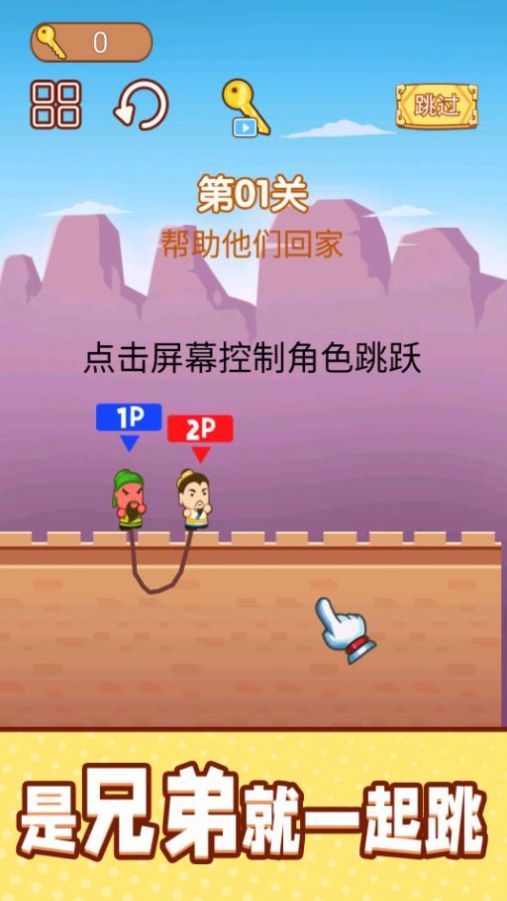一起跳跳冒险手游截图