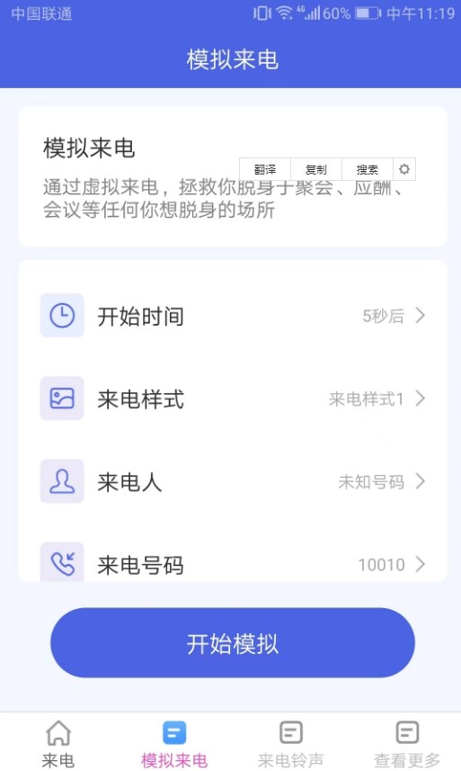 唯彩抖彩来电秀软件截图
