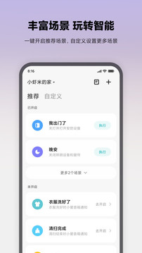 米家v9.1.705软件截图