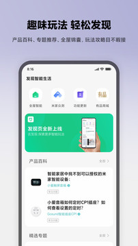 米家v9.1.705软件截图