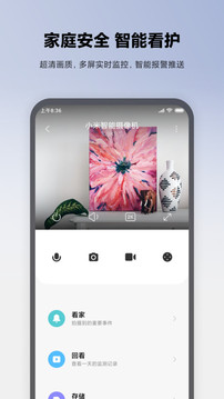 米家v9.1.705软件截图