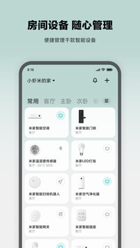 米家v9.1.705软件截图