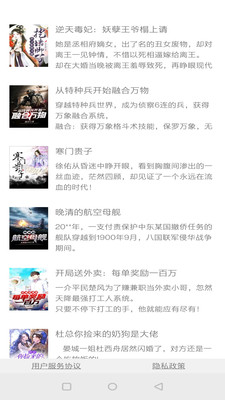 镇国小说软件截图