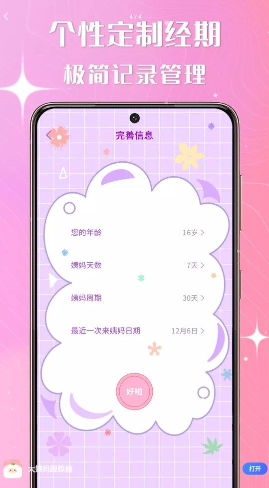 大姨妈跟踪器软件截图