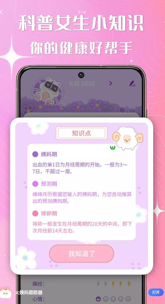 大姨妈跟踪器软件截图