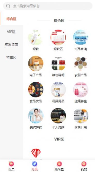 钻米优品软件截图