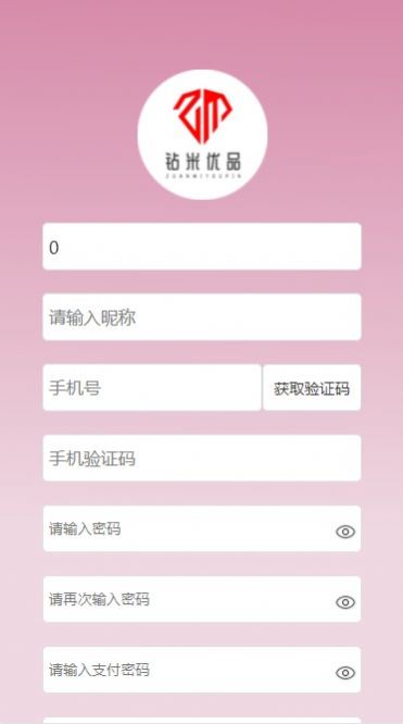 钻米优品软件截图