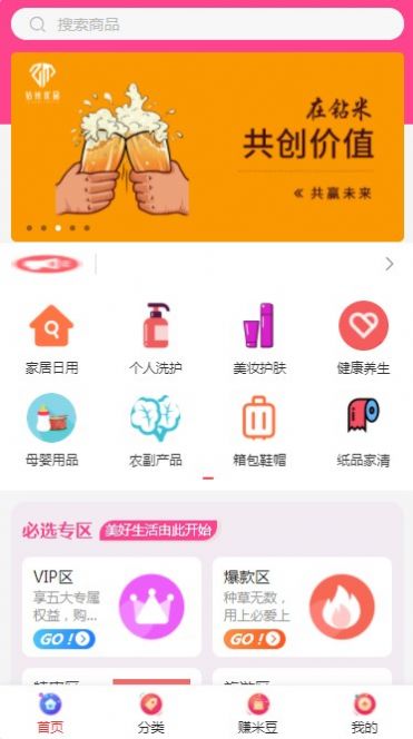 钻米优品软件截图