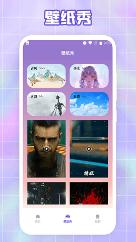 唯美桌面壁纸软件截图