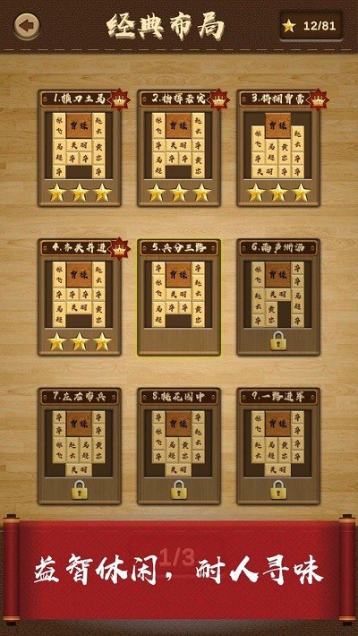 三国华容道v1.0.26 手游截图
