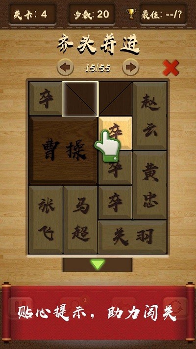 三国华容道v1.0.26 手游截图
